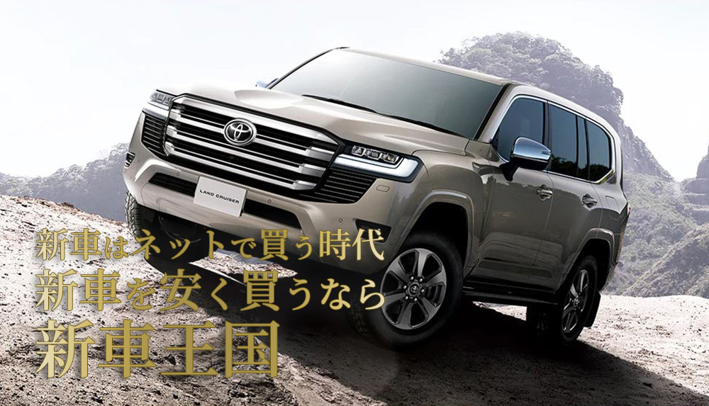 ランドクルーザー