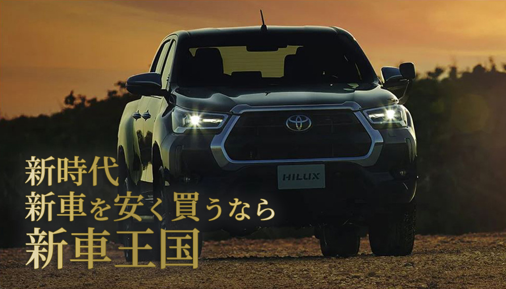 ハイラックス